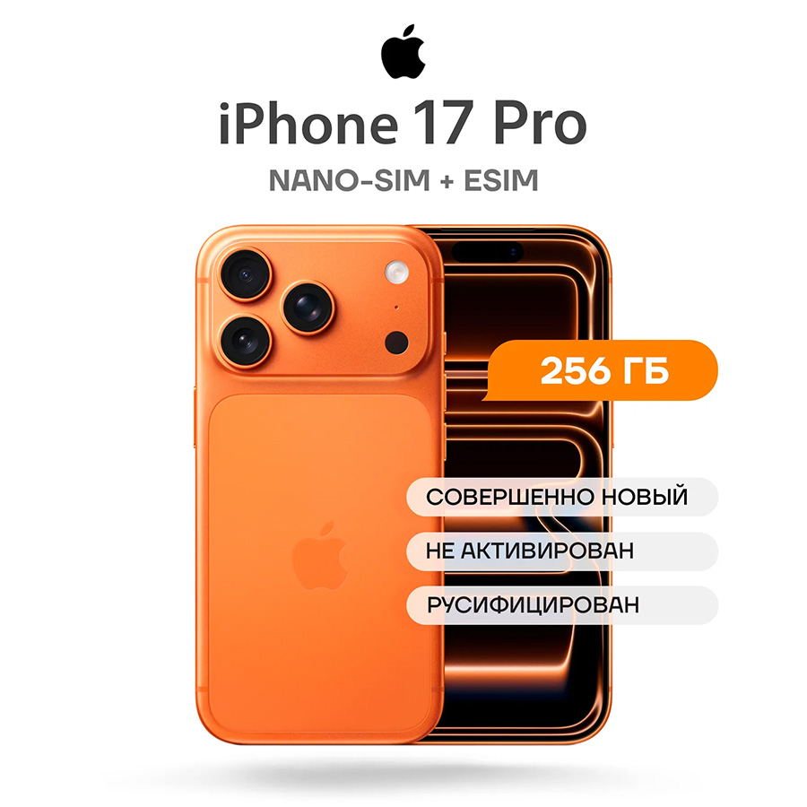 Apple Смартфон iPhone 17 Pro (SIM+eSIM) - ГЛОБАЛЬНАЯ ВЕРСИЯ - Global 12/256 ГБ, Nano-SIM, eSIM