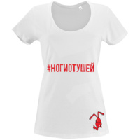 Футболка женская «Ногиотушей», белая